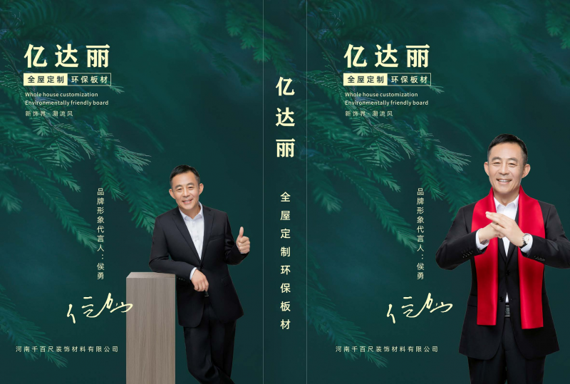 亿达丽板材