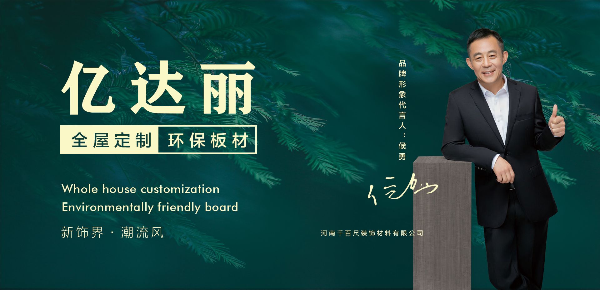 亿达丽