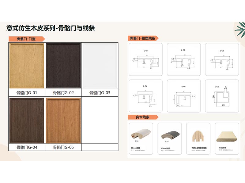 意式半透仿生系列